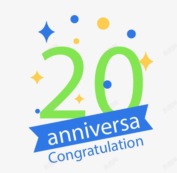 绿色简约20周年艺术字png免抠素材_新图网 https://ixintu.com 20周年 免抠PNG 简约 绿色 艺术字