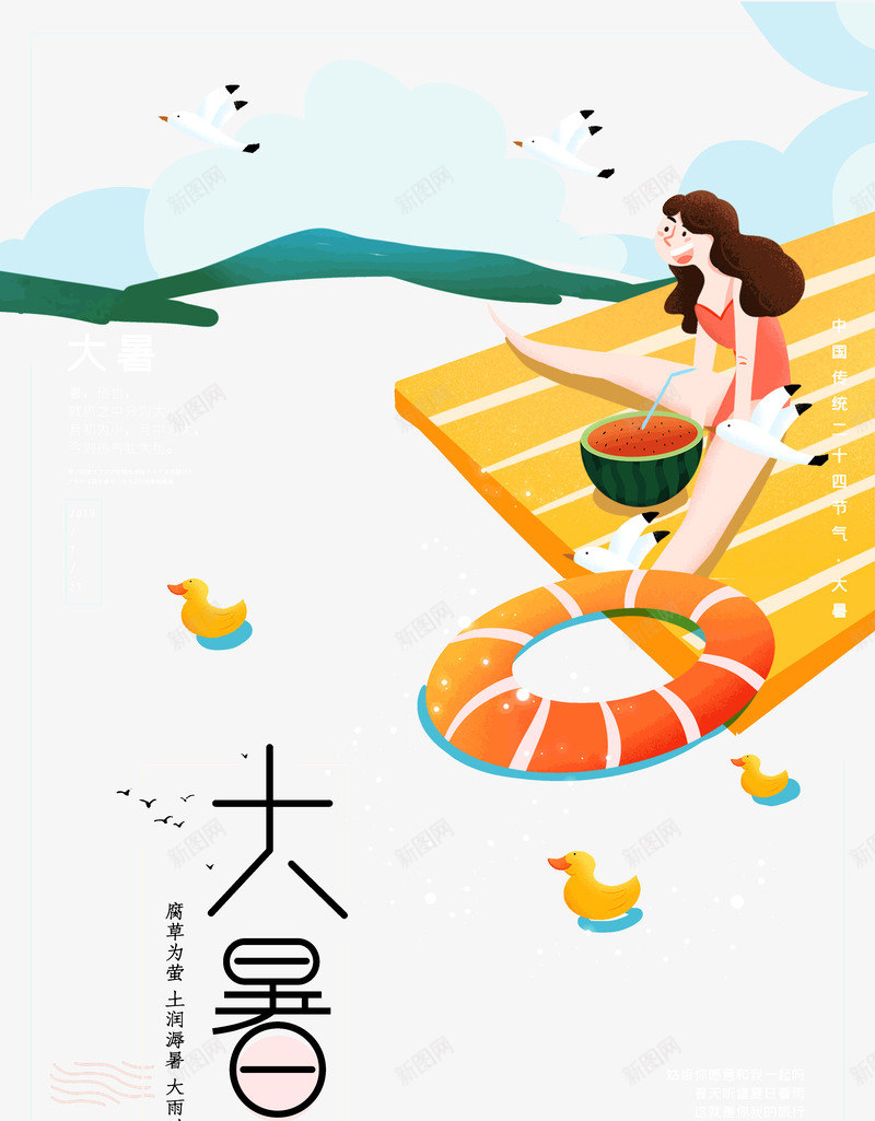 大暑游泳圈泳衣女孩西瓜海鸥psd免抠素材_新图网 https://ixintu.com 大暑 女孩 泳衣 游泳圈 西瓜海鸥