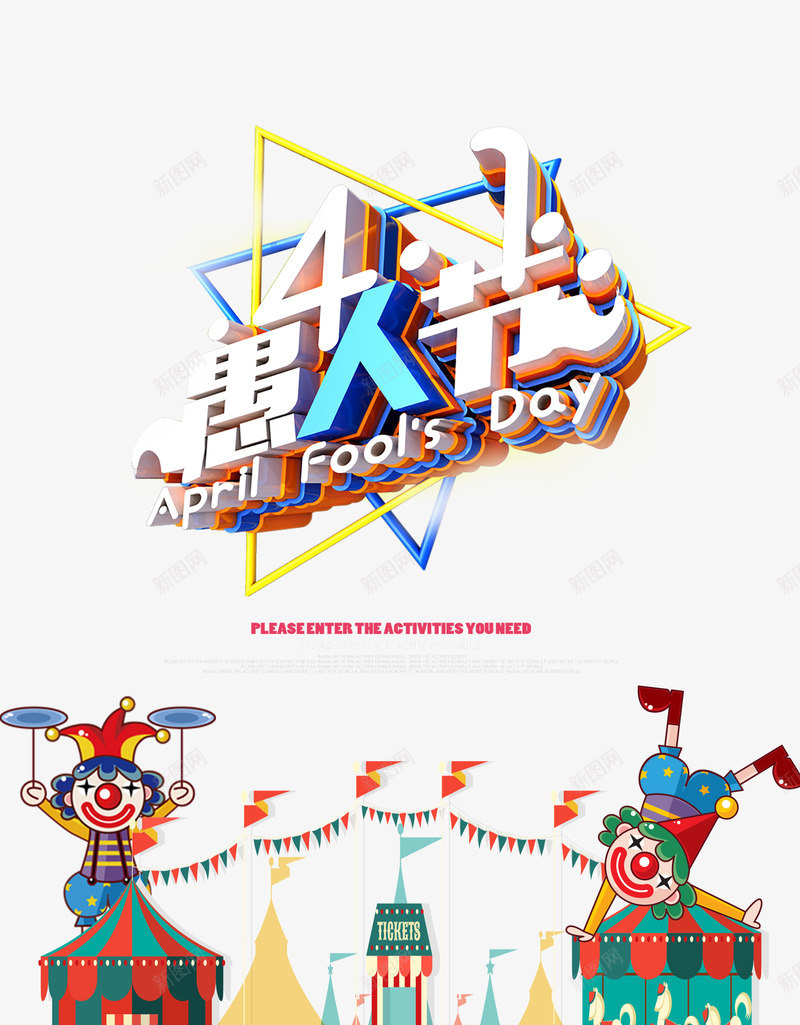 愚人节小丑耍杂耍psd免抠素材_新图网 https://ixintu.com 41 joker 小丑 小丑joker 愚人节 耍杂耍