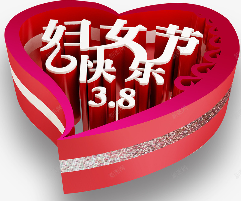 桃心妇女节快乐装饰图案png免抠素材_新图网 https://ixintu.com 三八 妇女节快乐 桃心 装饰图案