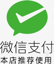 微信支付图标png_新图网 https://ixintu.com WECHARTPAY 图标 微信