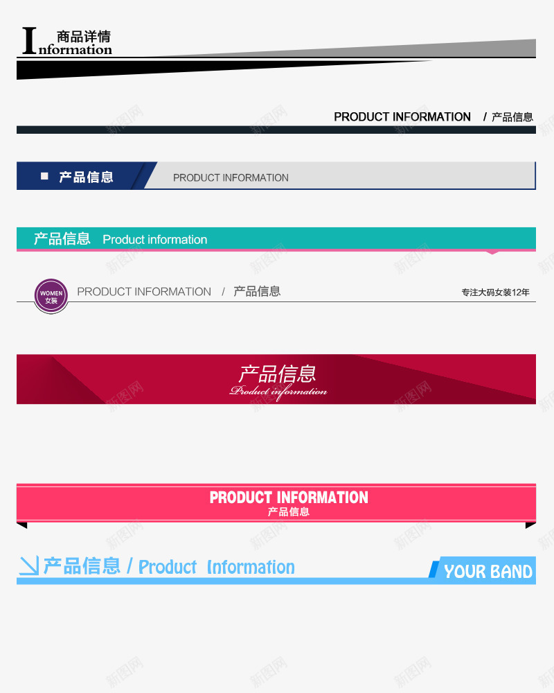 详情页标题分割条png免抠素材_新图网 https://ixintu.com 产品信息 分割栏 多种颜色分割条 标题栏分割条 详情页标题分割条