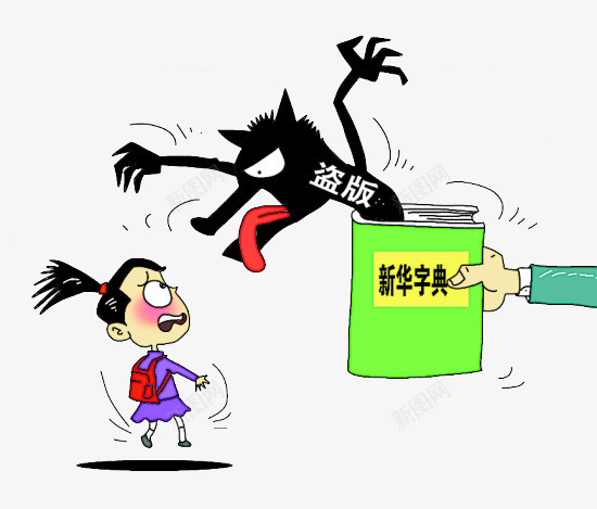卡通新华字典png免抠素材_新图网 https://ixintu.com 卡通 参考资料 字典 学习 工具书 新华字典 查阅 词典