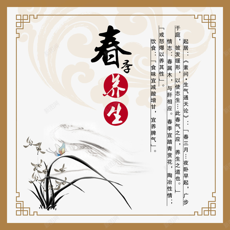 古典风格春季养生psd免抠素材_新图网 https://ixintu.com 兰花 养生 古典 春季