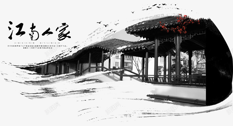 水墨江南人家长廊png免抠素材_新图网 https://ixintu.com 南方 安徽 建筑 水 水乡 水墨 水墨徽派建筑 江南 江南民宿 江水 长廊 风景
