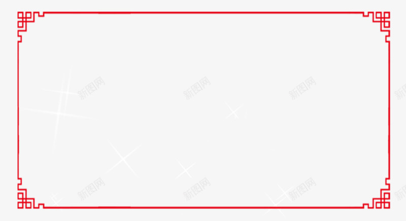 中国红回纹简约边框png免抠素材_新图网 https://ixintu.com 中国红 传统 回纹 回纹边框 图形框 图形框框 方框 春节 边框