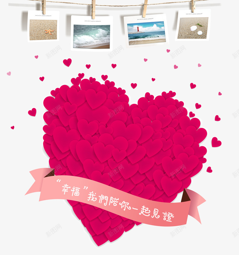 陪你一起见证幸福psd免抠素材_新图网 https://ixintu.com 夹子 幸福 爱情 风景照