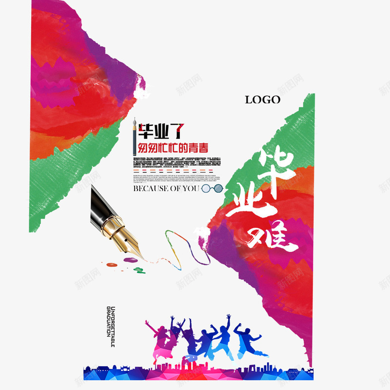 青春毕业季海报psd免抠素材_新图网 https://ixintu.com 怀念成长 毕业季 纪念 青春