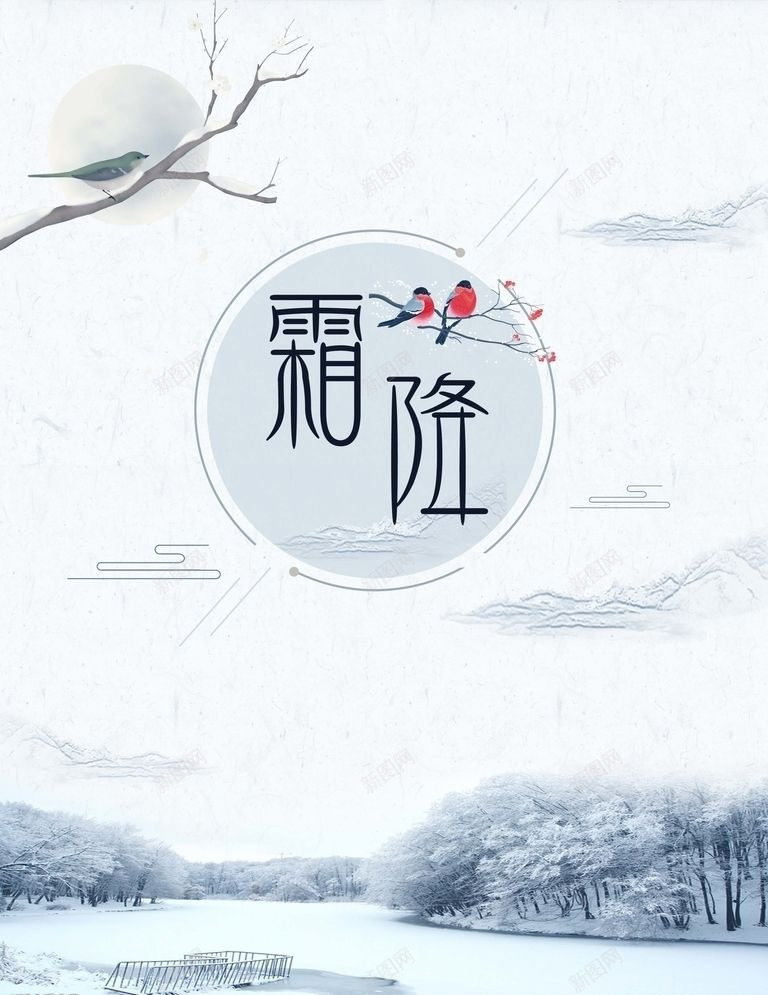 霜降传统节气双鸟中国风元素png免抠素材_新图网 https://ixintu.com 中国传统 中国风 二十四节气 霜降 鸟