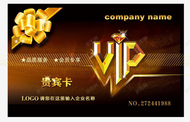 宾馆vip卡png免抠素材_新图网 https://ixintu.com 宾馆贵宾卡 酒店贵宾卡 高级会所vi