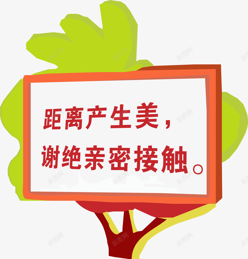 花草牌温馨提示png免抠素材_新图网 https://ixintu.com 指示牌 禁止牌 花草牌图片