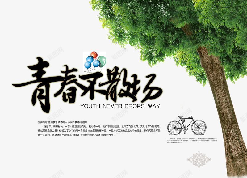 青春不散场同学海报png免抠素材_新图网 https://ixintu.com psd 同学会 毕业 签到 素材 聚会 背景图 青春不散场同学海报免费下载 黄色