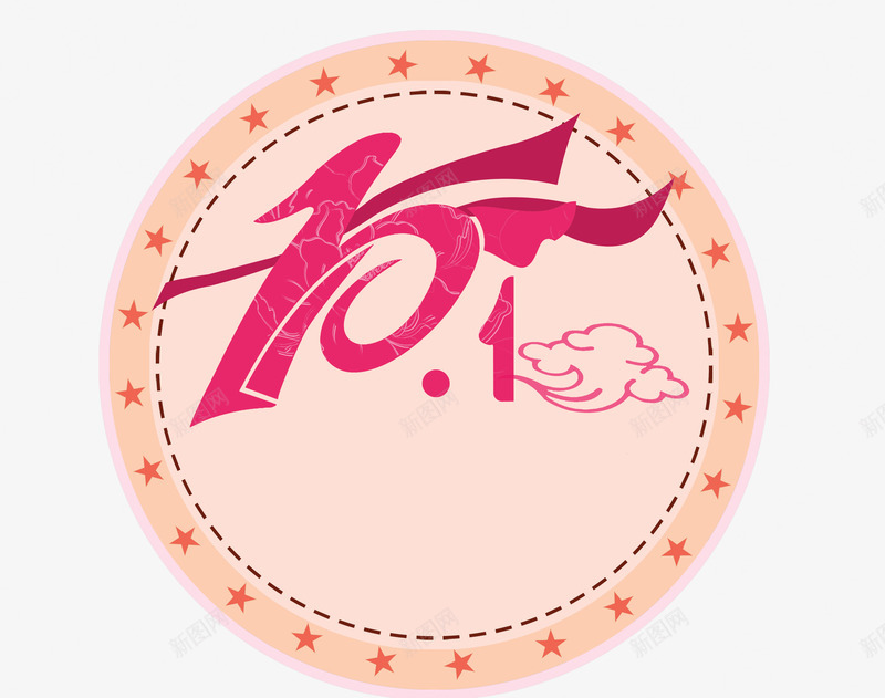 国庆节促销标签png免抠素材_新图网 https://ixintu.com 101 十一 国庆节促销标签