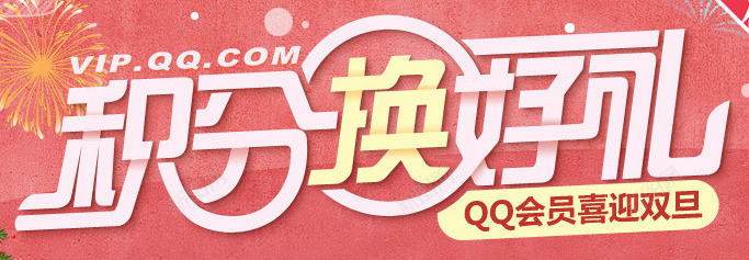 积分换好礼首页png免抠素材_新图网 https://ixintu.com 积分 设计