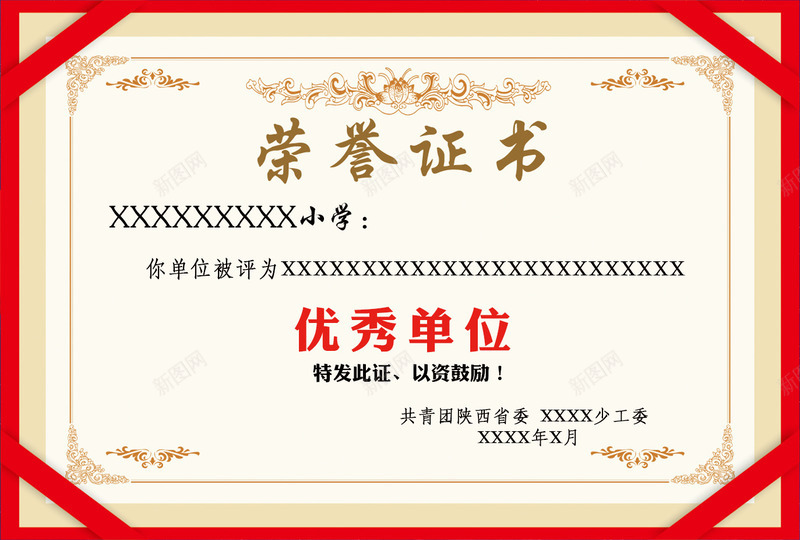 荣誉证书png_新图网 https://ixintu.com 优秀证书 内页 红色 荣誉证书 荣誉证书排版 荣誉证书文字 证书