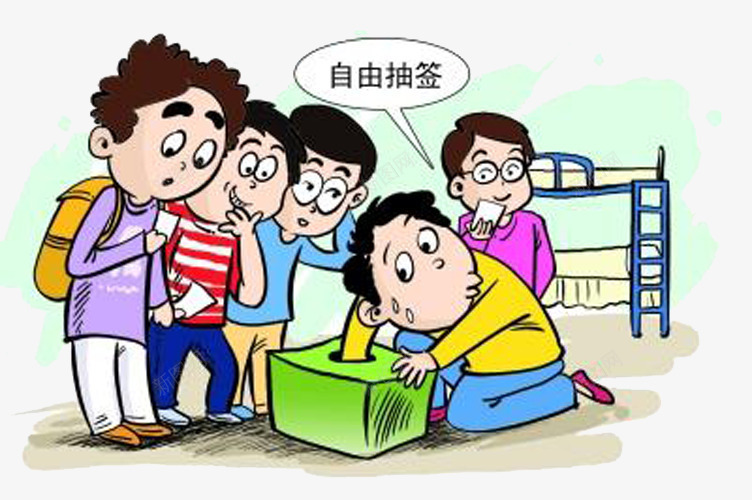 自由抽签决定分配png免抠素材_新图网 https://ixintu.com 决定 分配 抽签 自由抽签