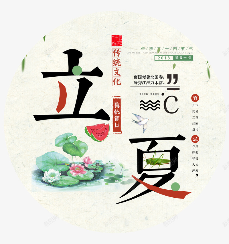 立夏中国风时尚图标psd分层图png_新图网 https://ixintu.com 中国风时尚图标 夏季出游 文案版式设计 水墨荷花 畅游一夏 立夏 美丽夏日 魅力夏日