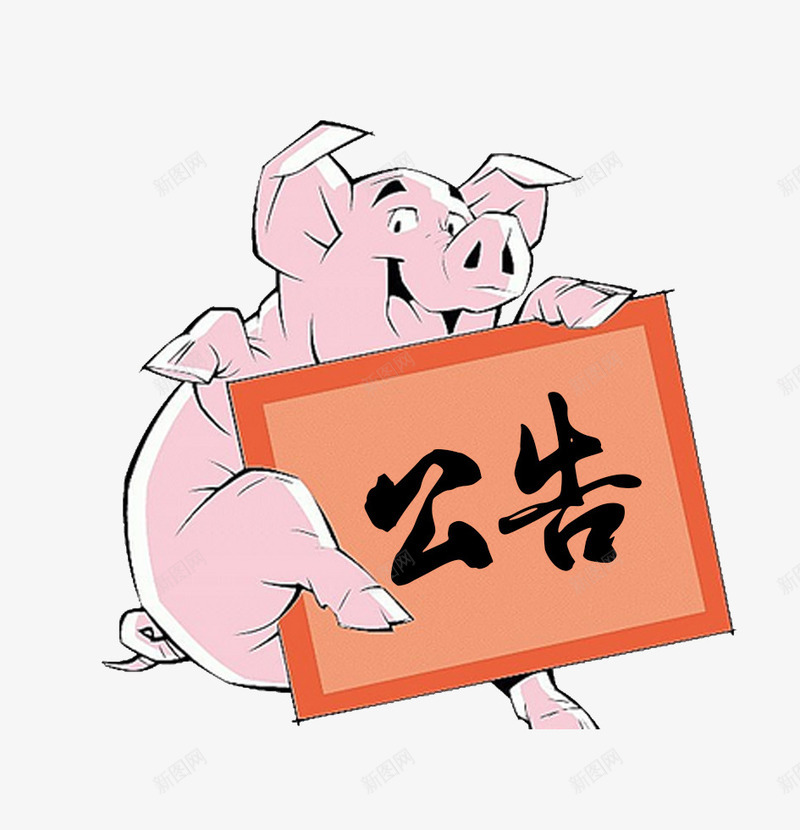 卡爱猪猪png免抠素材_新图网 https://ixintu.com 主题 公告 卡通猪蹄 可爱 宣传 展示板 微笑 猪猪 猪腿肉 猪蹄