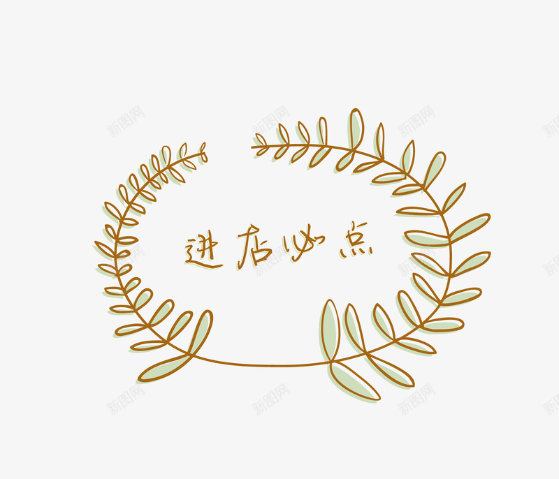 卡通叶子进店必点装饰png免抠素材_新图网 https://ixintu.com 卡通 叶子 矢量素材 菜单 进店必点