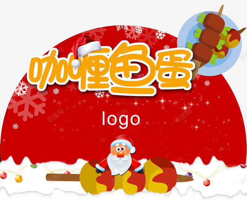 圣诞节拍照板psd免抠素材_新图网 https://ixintu.com 咖喱鱼蛋 圣诞老人 圣诞节 圣诞节卡通 圣诞节插 红色 门头设计 麋鹿