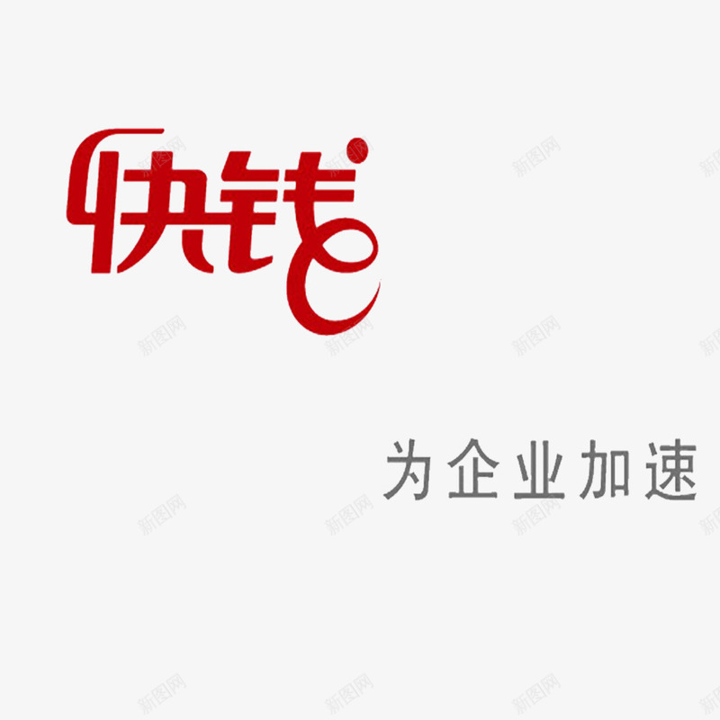 快钱线下软件png免抠素材_新图网 https://ixintu.com 使用广 便捷 多种软件 流通快 线下支付 邮局汇款 银行转帐