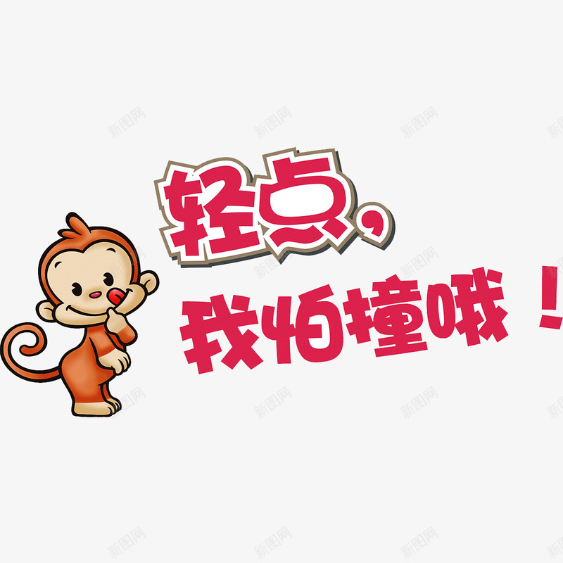 新手上路贴图png免抠素材_新图网 https://ixintu.com 图片 新手上路贴图 警示 贴画