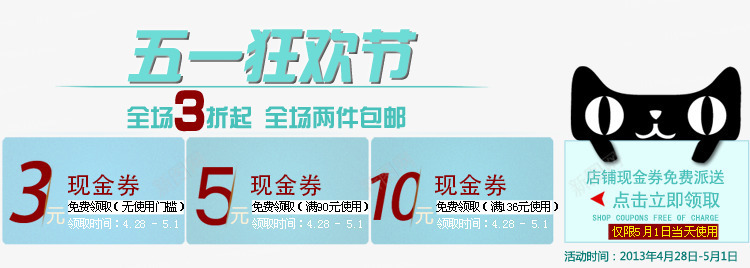 淘宝五一优惠卷png免抠素材_新图网 https://ixintu.com 五一狂欢节 五一素材 优惠卷 淘宝素材