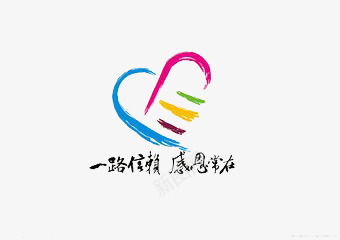 装饰图案png免抠素材_新图网 https://ixintu.com 一路信赖感恩常在 彩色 心形