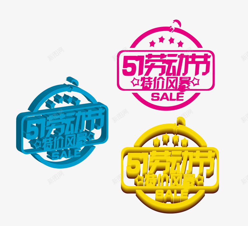 51劳动节促销标签png免抠素材_新图网 https://ixintu.com 51 促销 劳动节 标签 活动 特价风暴 紫色 蓝色 黄色