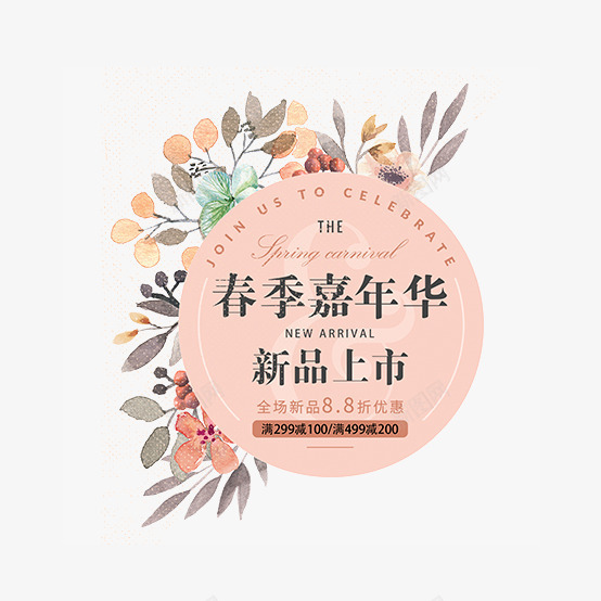 春季嘉年华粉色图案png免抠素材_新图网 https://ixintu.com 上新 小清新 少女心 新品 春季嘉年华 粉色 花朵 花瓣