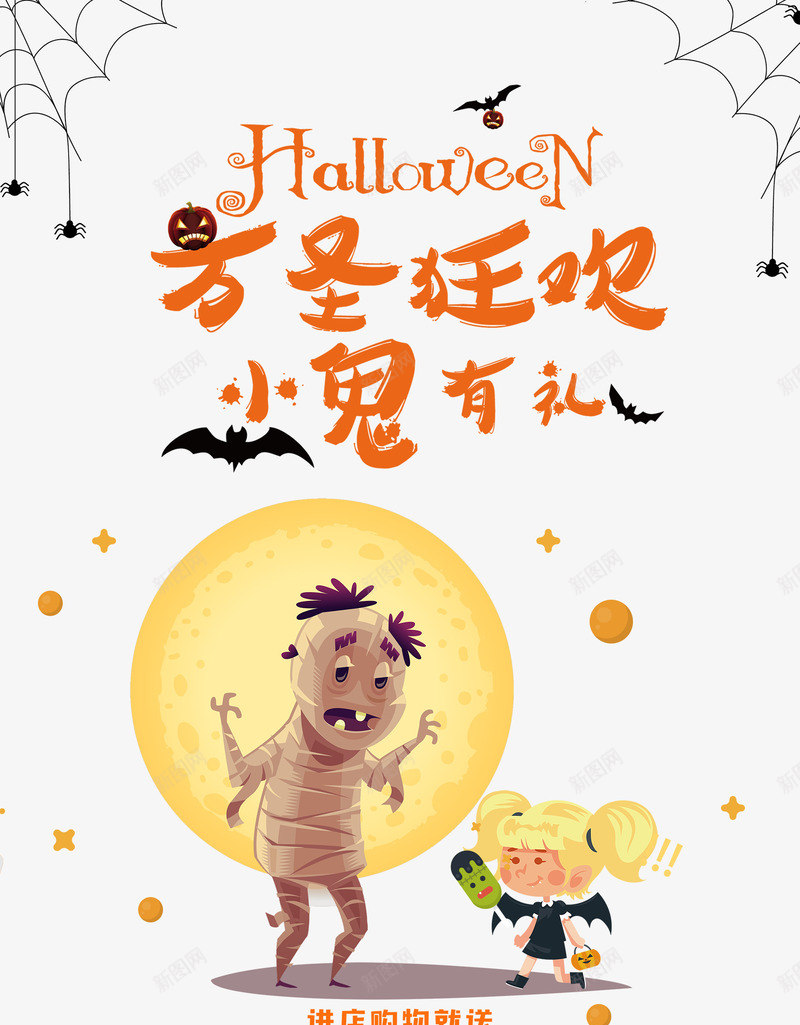 万圣狂欢小鬼有礼元素图psd免抠素材_新图网 https://ixintu.com 万圣狂欢 小鬼有礼 搞怪元素 月亮 木乃伊 蛛网