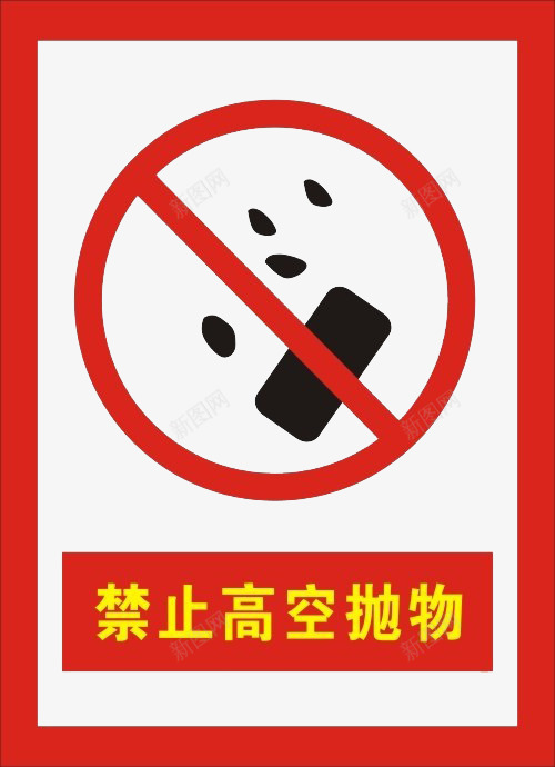 禁止高空抛物警告牌图标png_新图网 https://ixintu.com 不要乱丢垃圾 公民意识 公约 图标 市民公约 禁止图标 红色 高空抛物 高空请勿乱抛垃圾