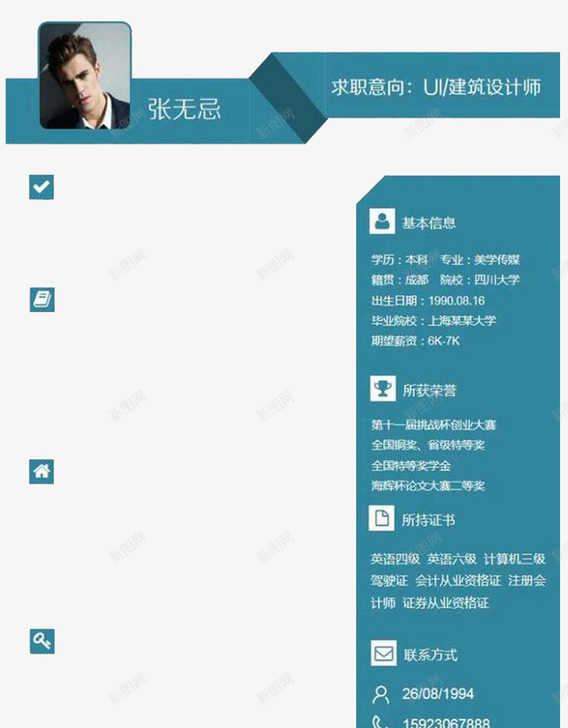 蓝色个人简历模板png_新图网 https://ixintu.com 多边形免费PNG下载 小图标 简历模板透明PNG素材 色块 蓝色