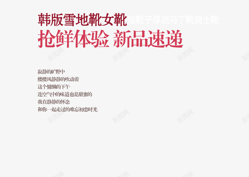 女士厚底韩版短靴png免抠素材_新图网 https://ixintu.com 抢先体验 短靴 雪地靴