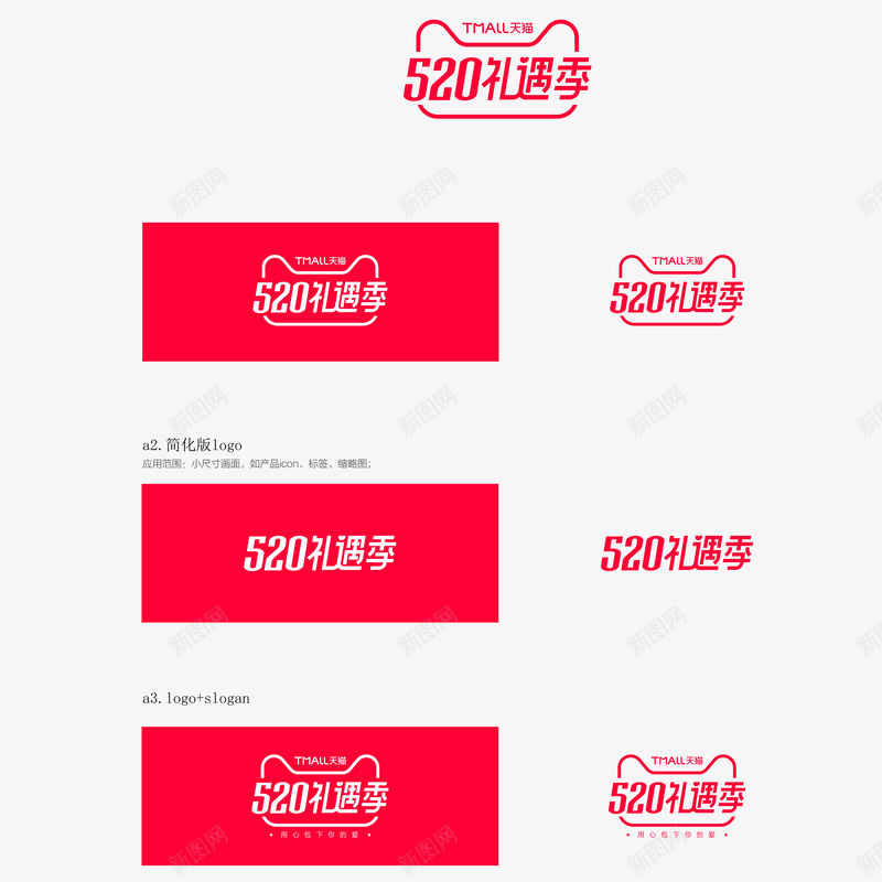 520礼遇季品牌logo矢量图图标ai_新图网 https://ixintu.com 520 logo 情人节 遇礼季 矢量图