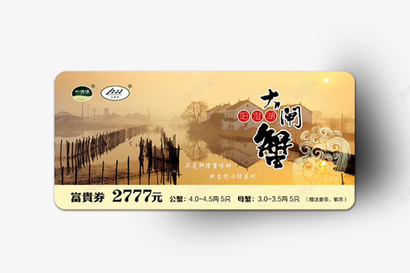 大闸蟹图标礼券正面psd_新图网 https://ixintu.com psd 大闸蟹 大闸蟹礼券 礼券