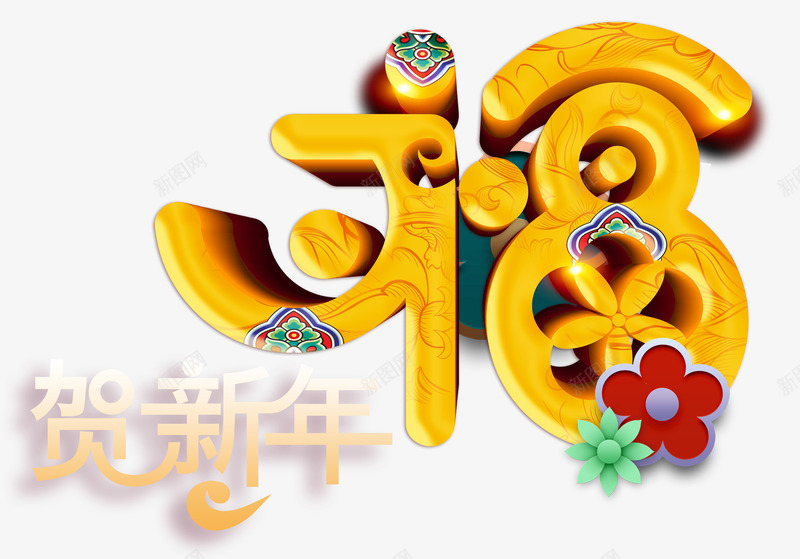 春节贺新年福字猪年新年png免抠素材_新图网 https://ixintu.com 春年 春节 猪年新年 福字 贺新
