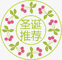 圣诞推荐图标png_新图网 https://ixintu.com 促销 圣诞