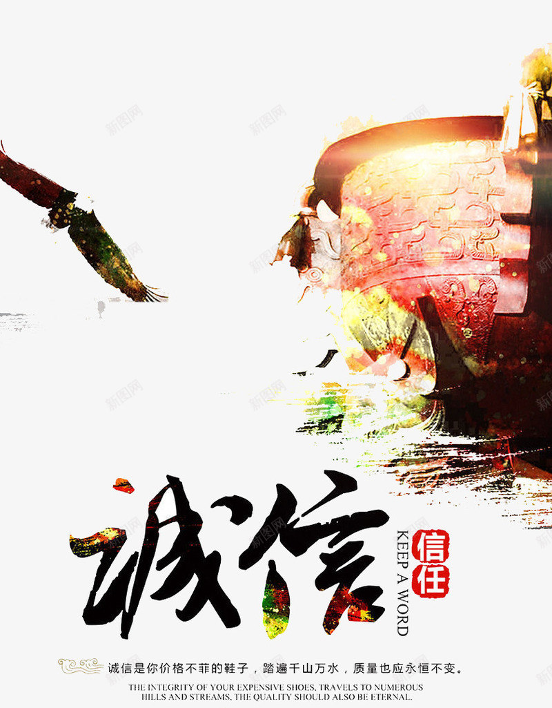 诚信待人png免抠素材_新图网 https://ixintu.com 信任 城市 守信 诚信为本 青春