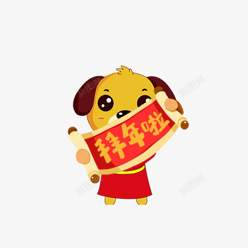 卡通小狗拜年装饰png免抠素材_新图网 https://ixintu.com 卡通小狗 拜年啦 新年装饰 春节装饰 狗年装饰
