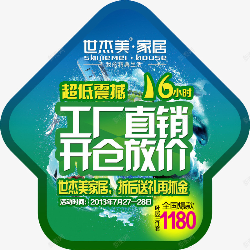 异形工厂直销地贴png免抠素材_新图网 https://ixintu.com 厂家直销 地贴 工厂直销 开仓放价 异形 文案