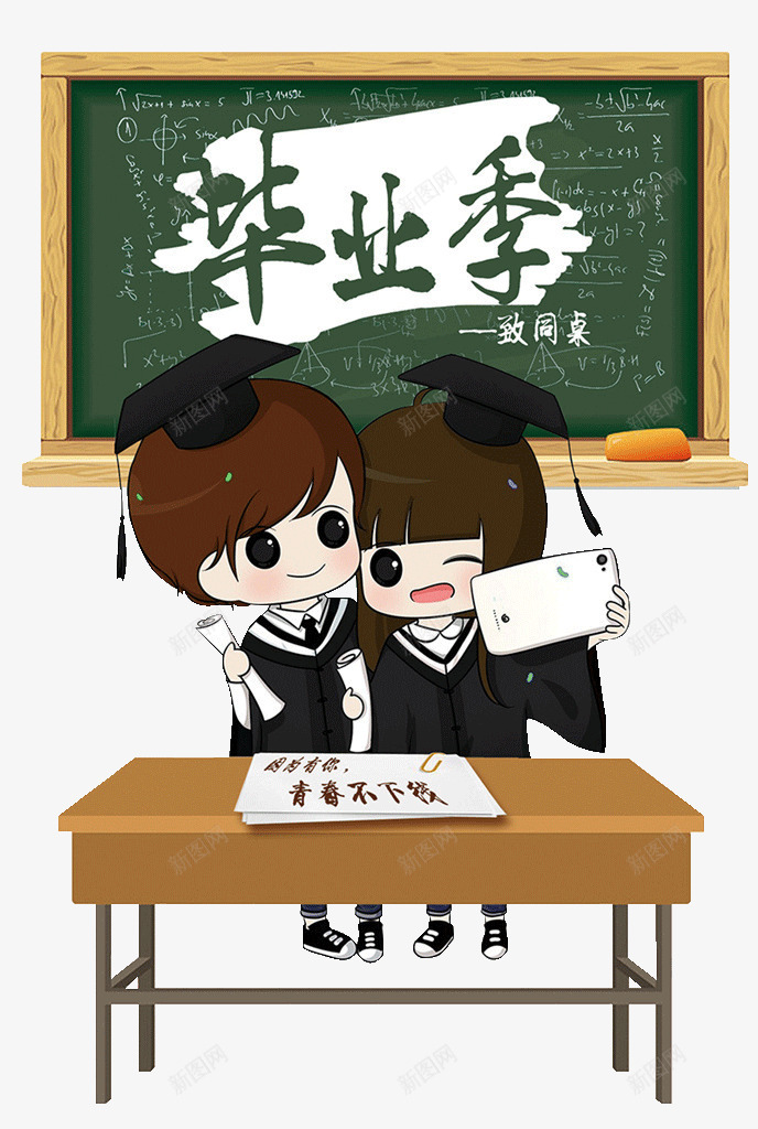 毕业季致同桌png免抠素材_新图网 https://ixintu.com 同桌 毕业季 留影纪念 青春