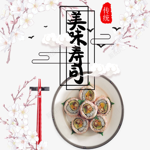 唯美装饰美味寿司字体模版png免抠素材_新图网 https://ixintu.com LOGO寿司 卡通有趣 手绘图 日式风格 粉色花瓣 红色印章 线性装饰