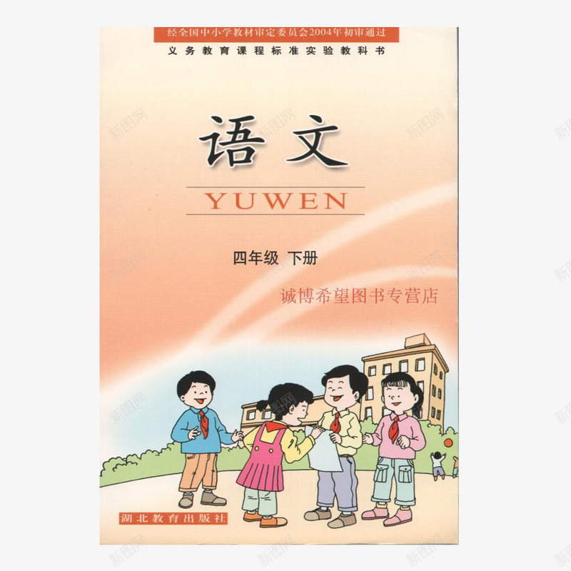 粉色语文课本png免抠素材_新图网 https://ixintu.com 粉色 语文书 语文课本 青春