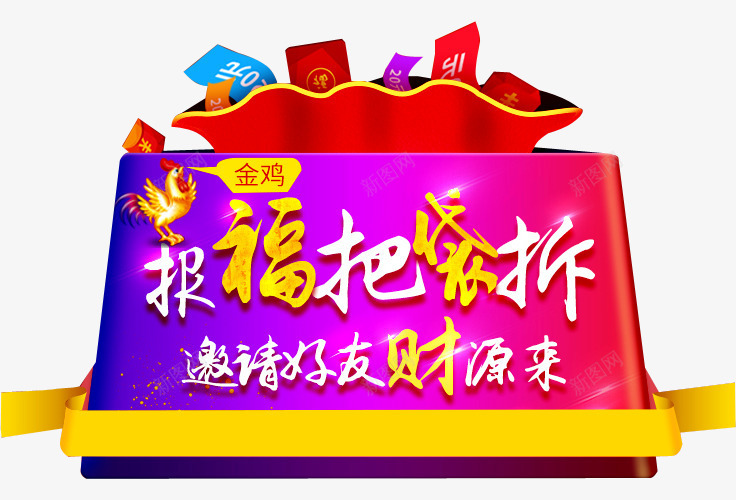 邀请好友财源来png免抠素材_新图网 https://ixintu.com 共赢未来 创业 加盟 合作 手加盟 福袋 诚挚邀请 诚邀 诚邀好友 诚邀您 财富 财源 邀请好友
