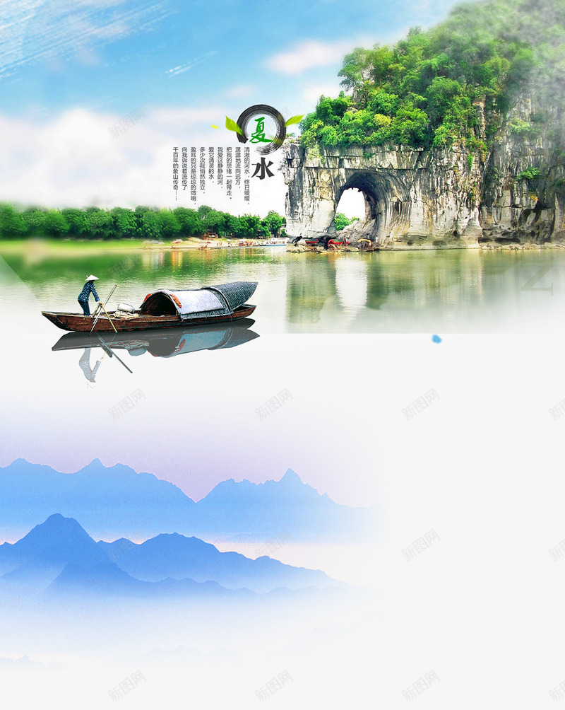 漓江往事png免抠素材_新图网 https://ixintu.com psd 旅游 桂林 漓江往事