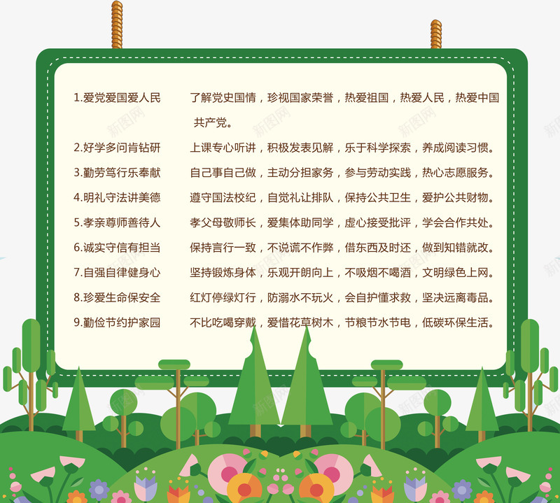 卡通中小学生学校守则装饰png免抠素材_新图网 https://ixintu.com 公共场所 准则 学校 安全 宣传 工作守则 预防