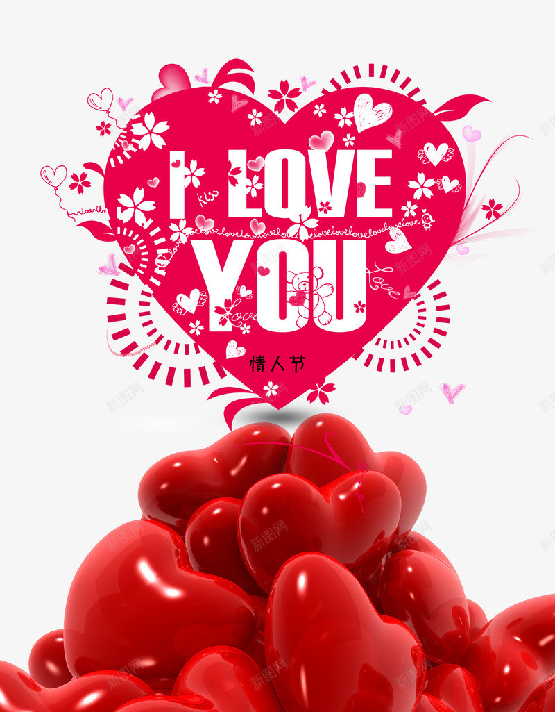 剪纸版情人节png免抠素材_新图网 https://ixintu.com I LOVE YOU 剪纸 爱心气球