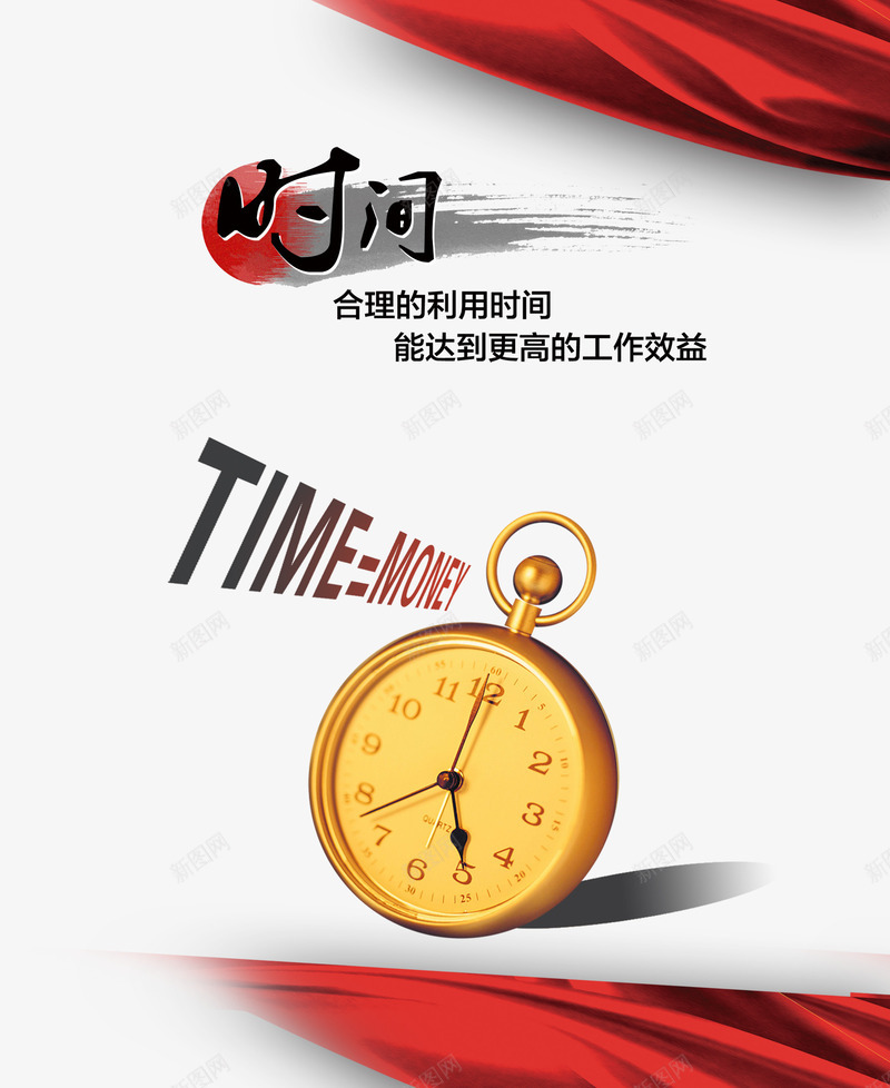 企业宣传展板png免抠素材_新图网 https://ixintu.com 企业宣传展板 企业文化 企业海报 公司形象 公司文化展板 团队理念 怀表 时间