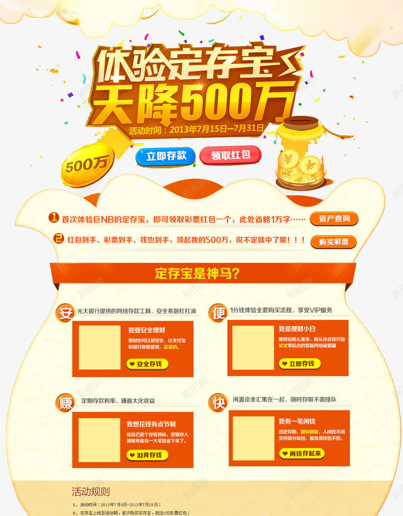 理财网站宣传海报png免抠素材_新图网 https://ixintu.com 创意设计 手绘插画 电商海报